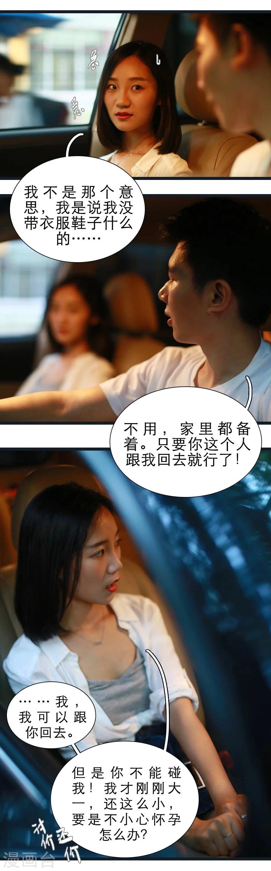 《暗恋成婚》第9话 第5页