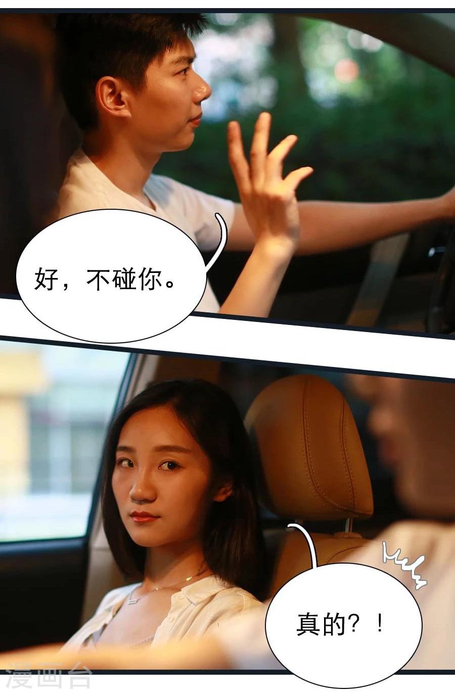 《暗恋成婚》第9话 第7页