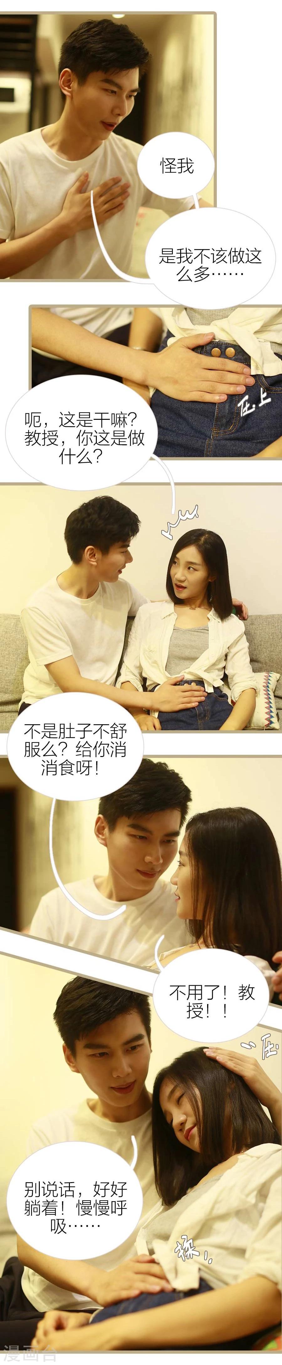 《暗恋成婚》第11话 第4页