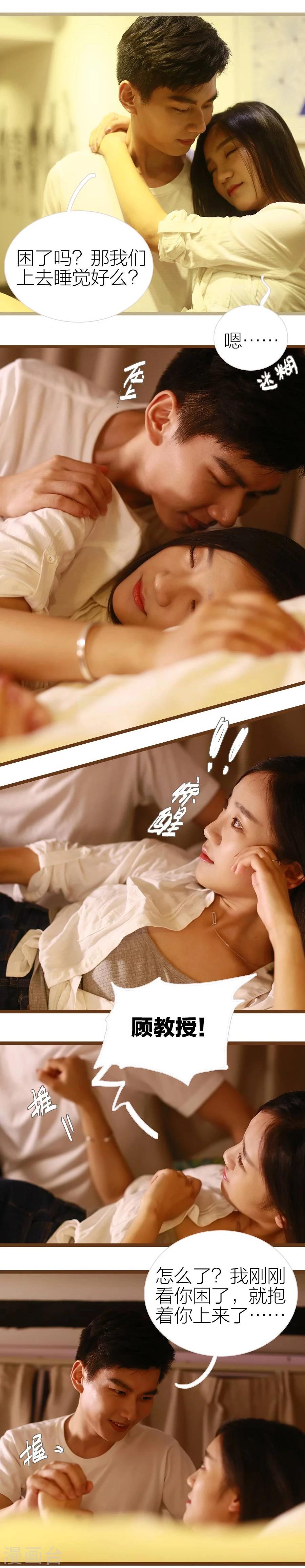《暗恋成婚》第11话 第5页