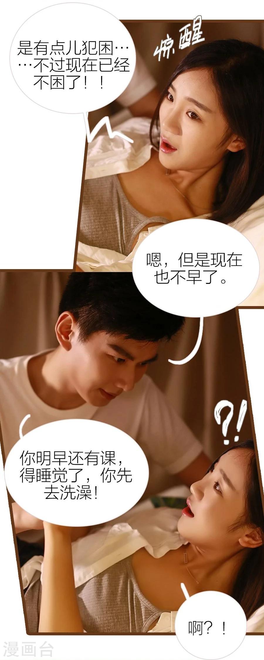 《暗恋成婚》第11话 第6页