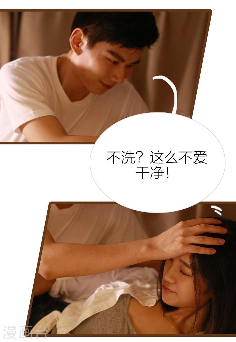 《暗恋成婚》第11话 第8页
