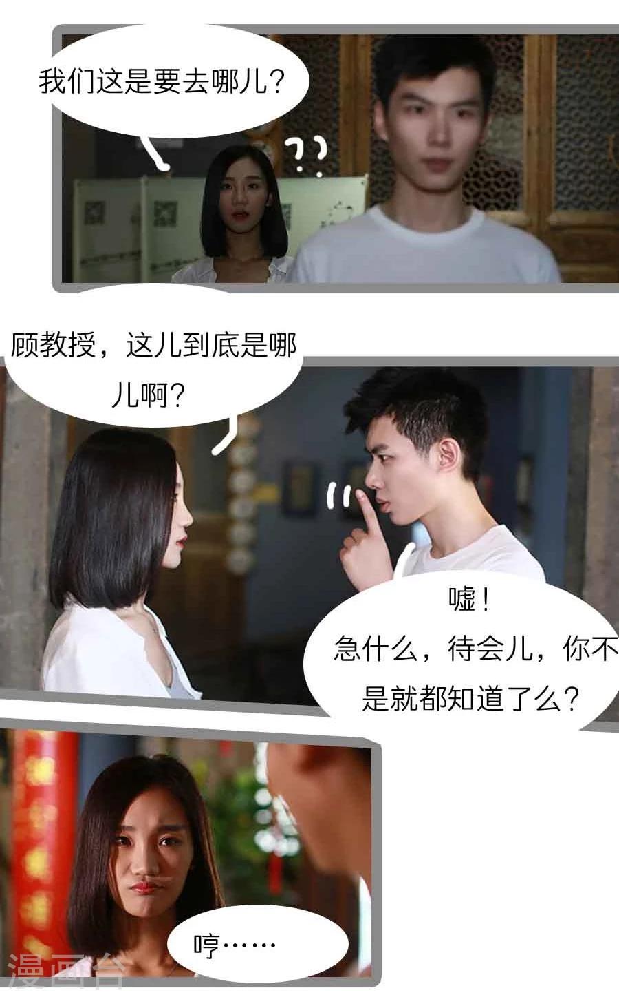 《暗恋成婚》第15话 第16页