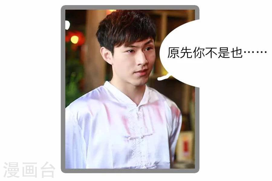 《暗恋成婚》第15话 第23页
