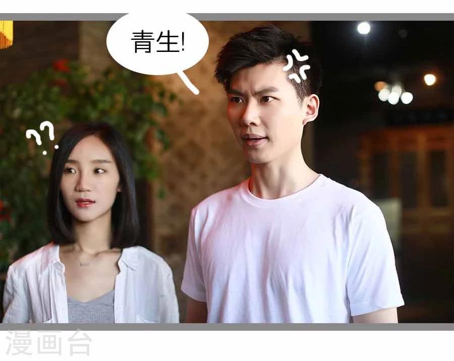 《暗恋成婚》第15话 第24页