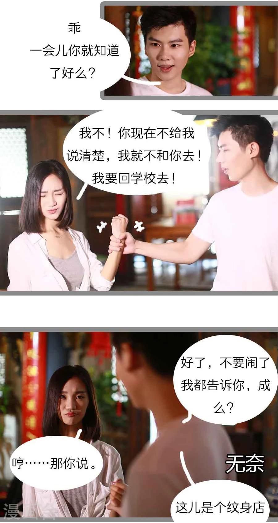 《暗恋成婚》第15话 第26页