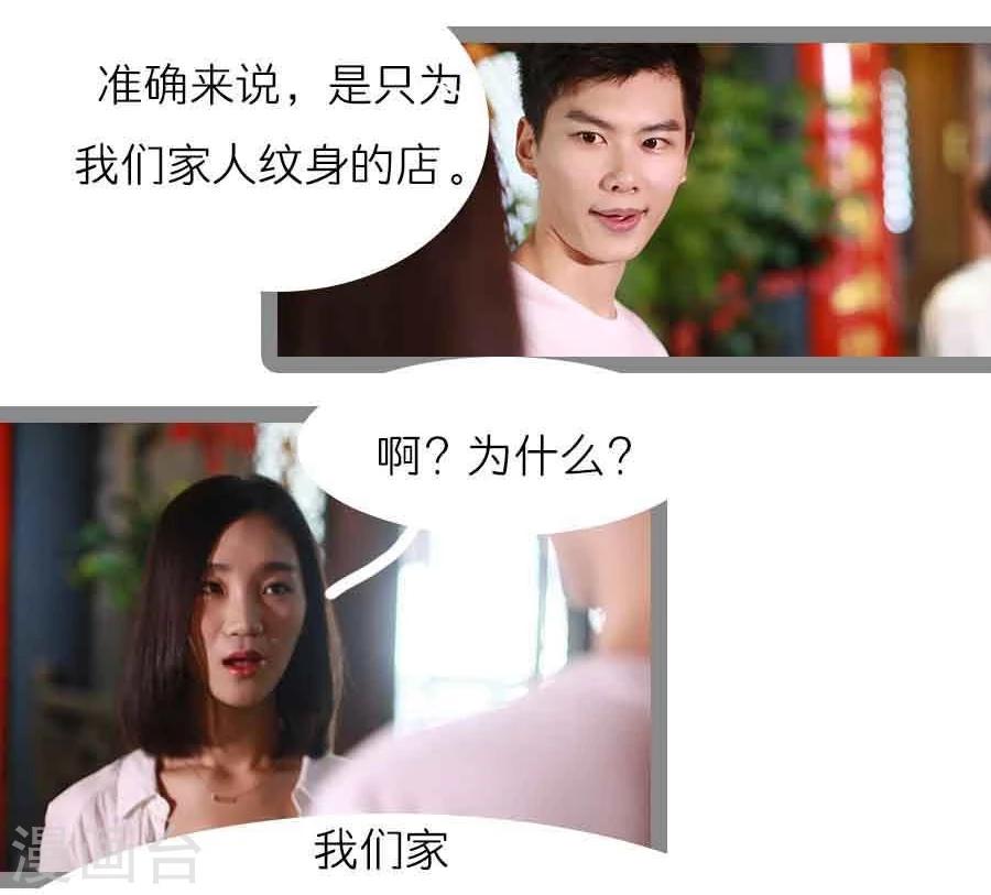 《暗恋成婚》第15话 第28页
