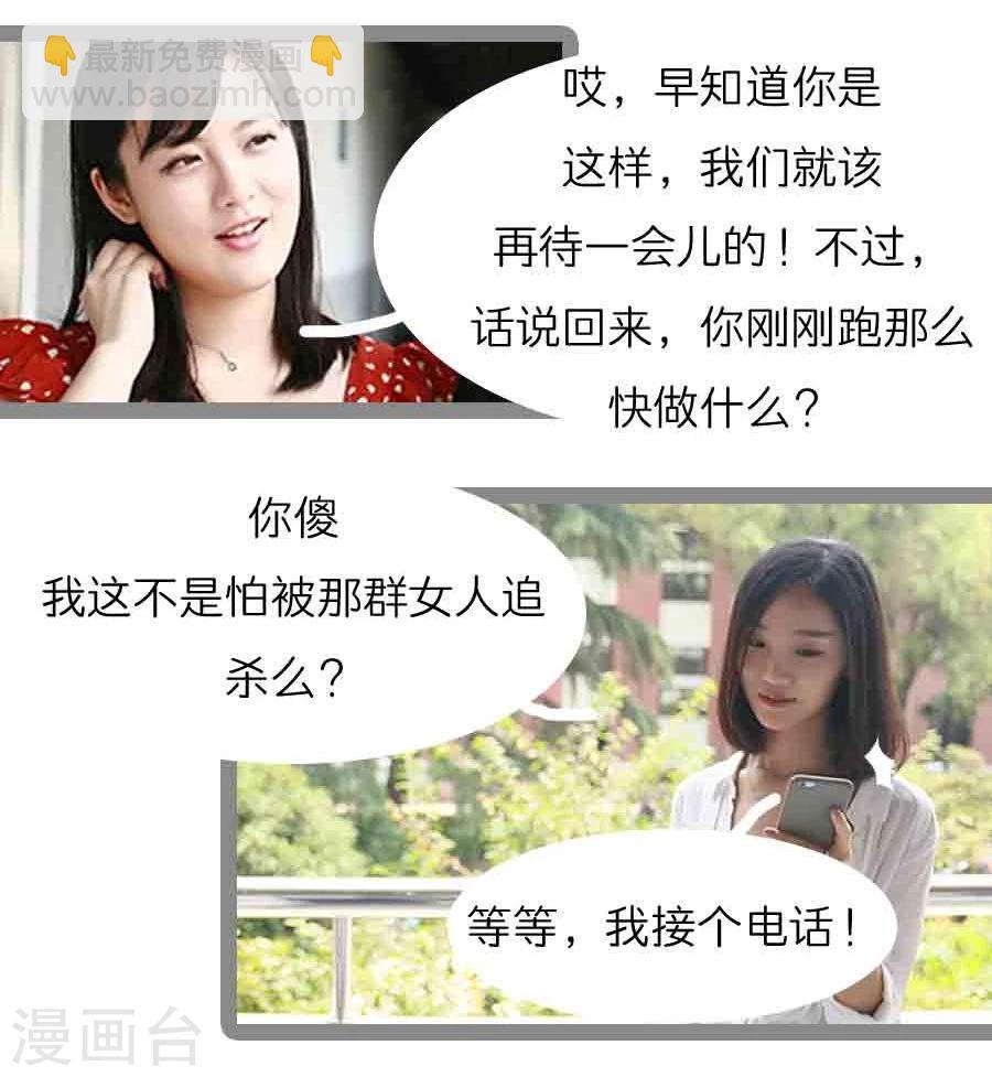 《暗恋成婚》第15话 第5页