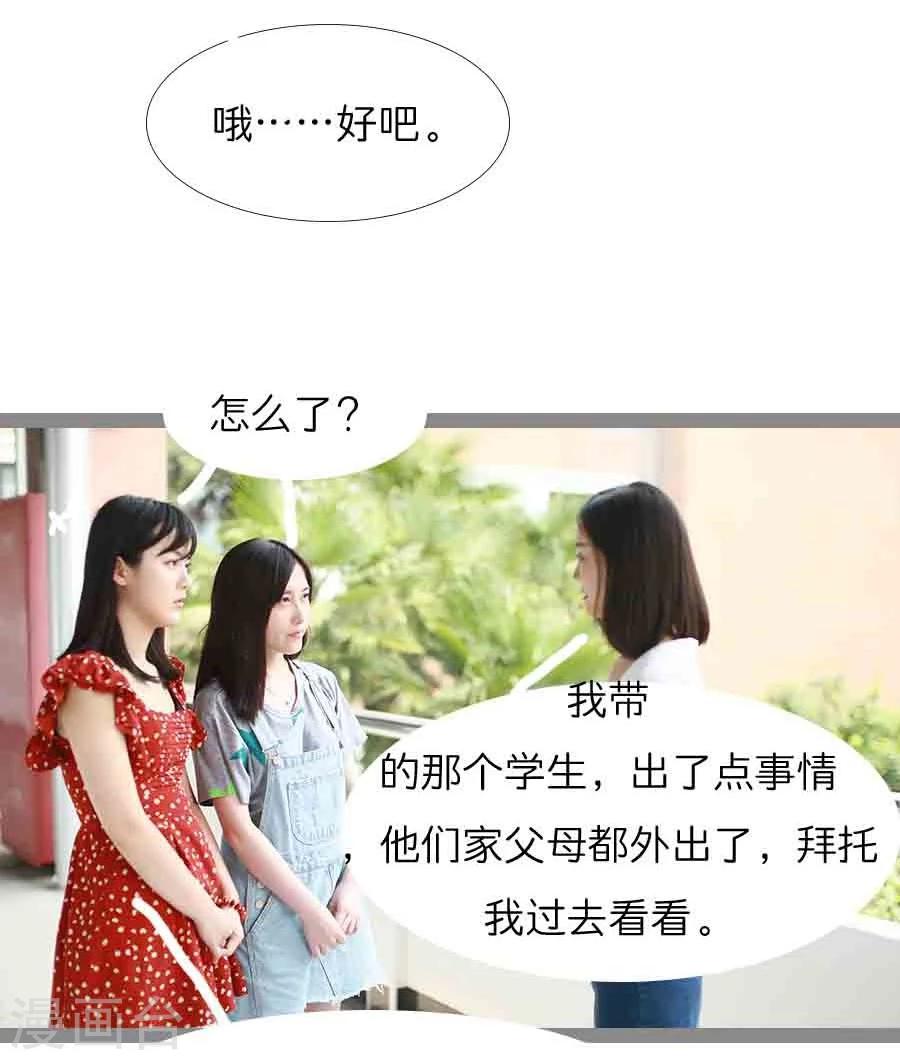 《暗恋成婚》第15话 第7页