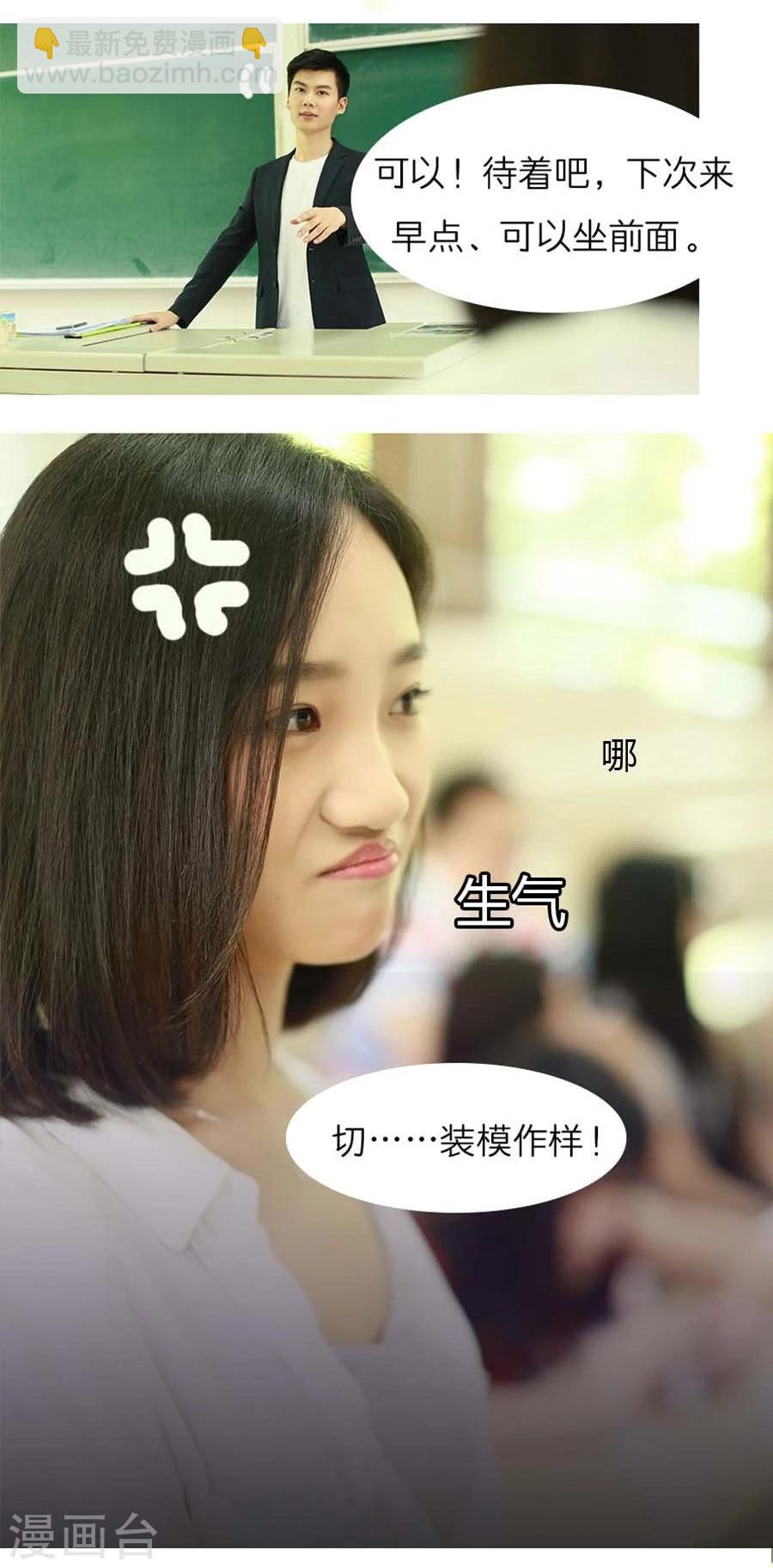 《暗恋成婚》第14话 第16页