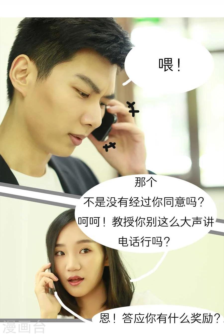 《暗恋成婚》第14话 第7页