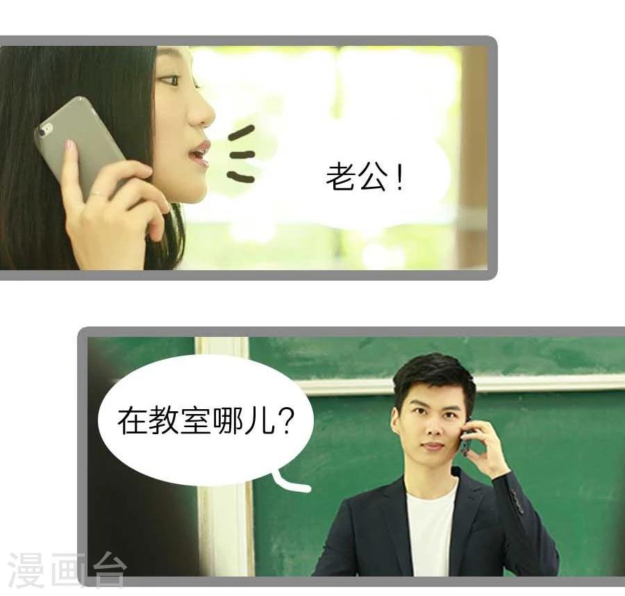 《暗恋成婚》第14话 第8页