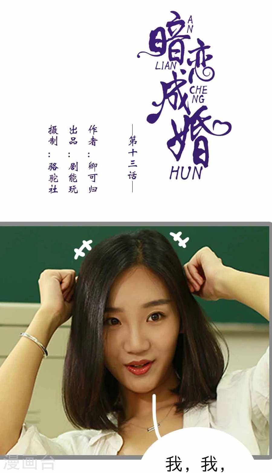 《暗恋成婚》第13话 第1页