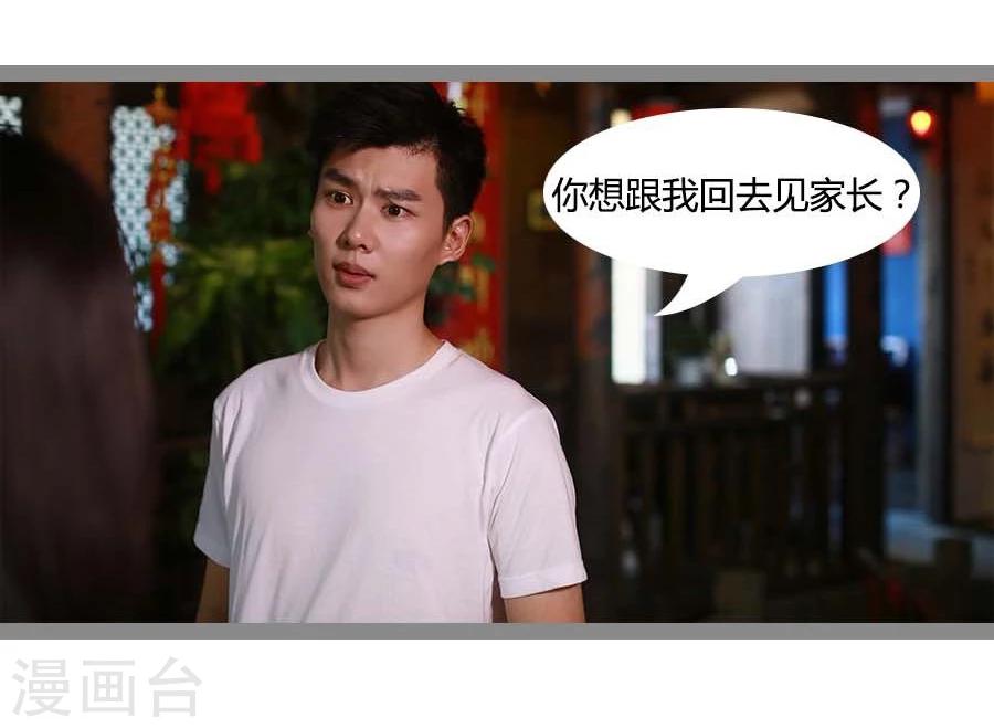 《暗恋成婚》第16话 第10页