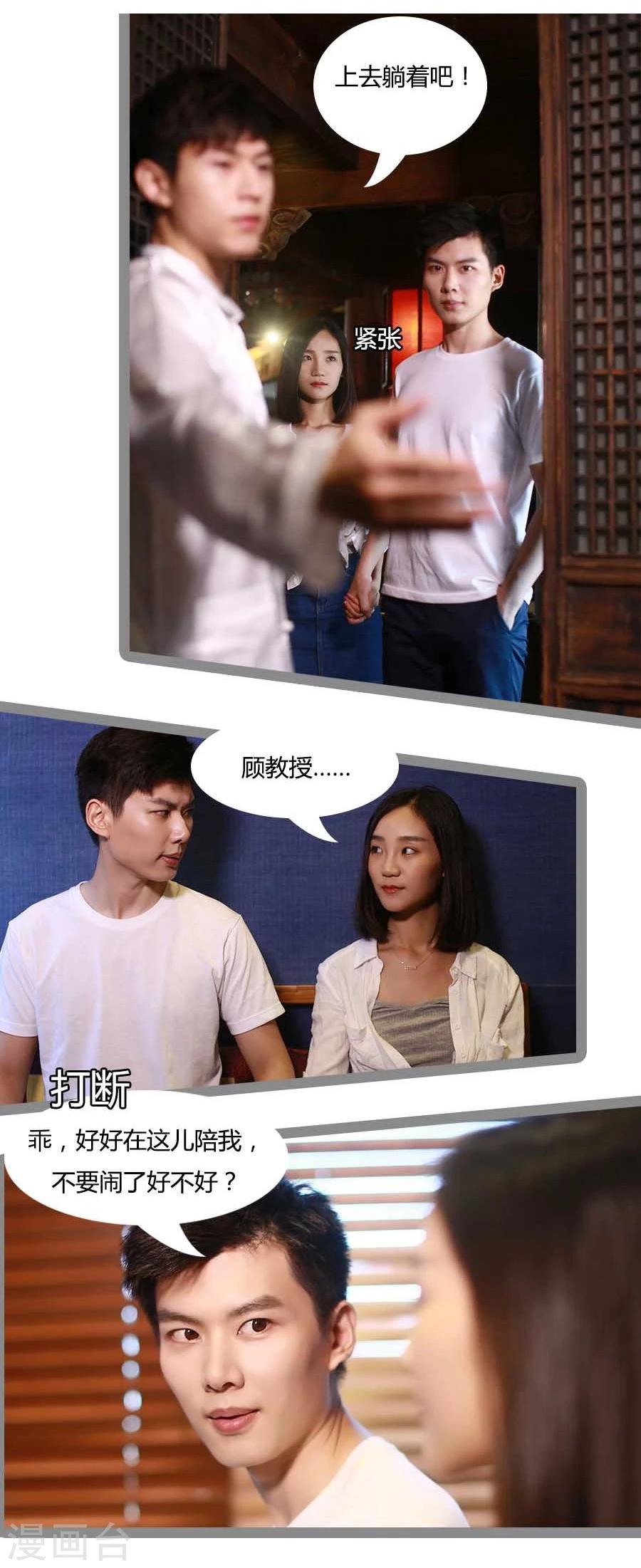 《暗恋成婚》第16话 第14页