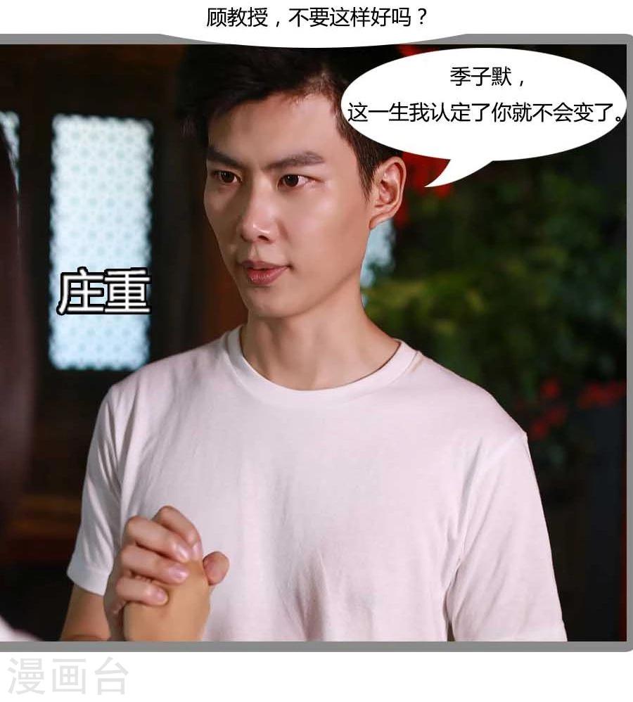 《暗恋成婚》第16话 第6页