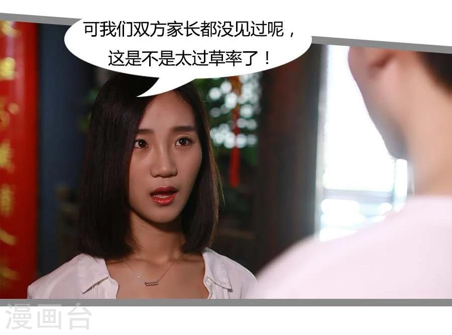 《暗恋成婚》第16话 第9页