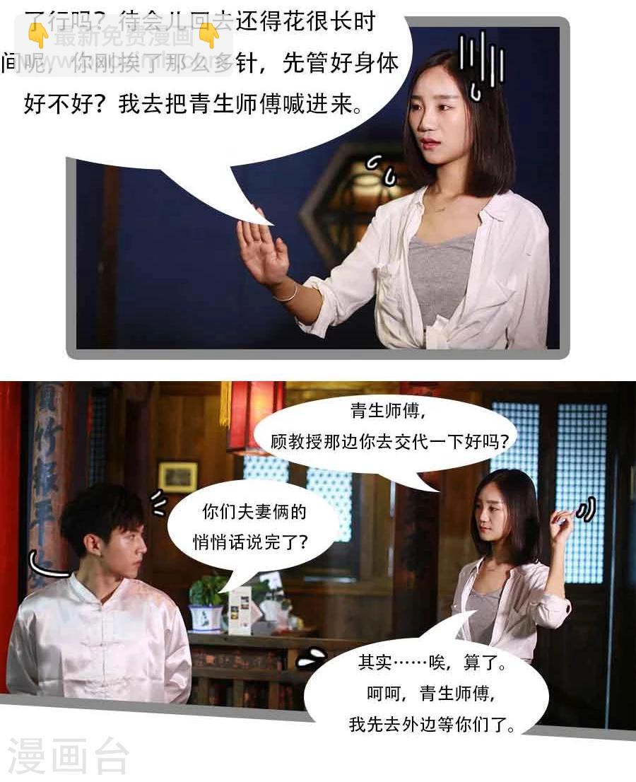 《暗恋成婚》第17话 第20页