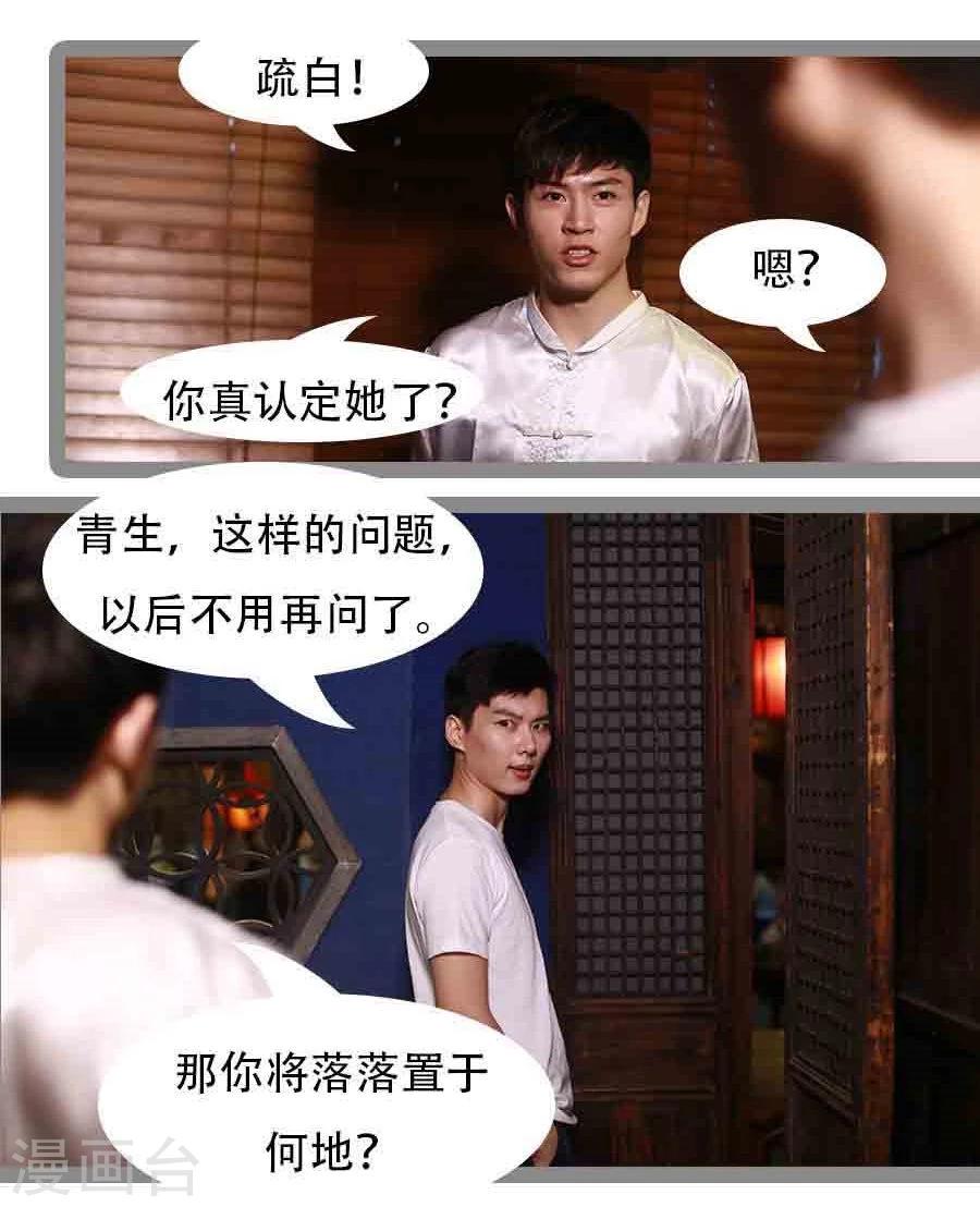 《暗恋成婚》第17话 第25页