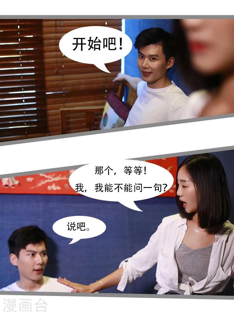 《暗恋成婚》第17话 第6页