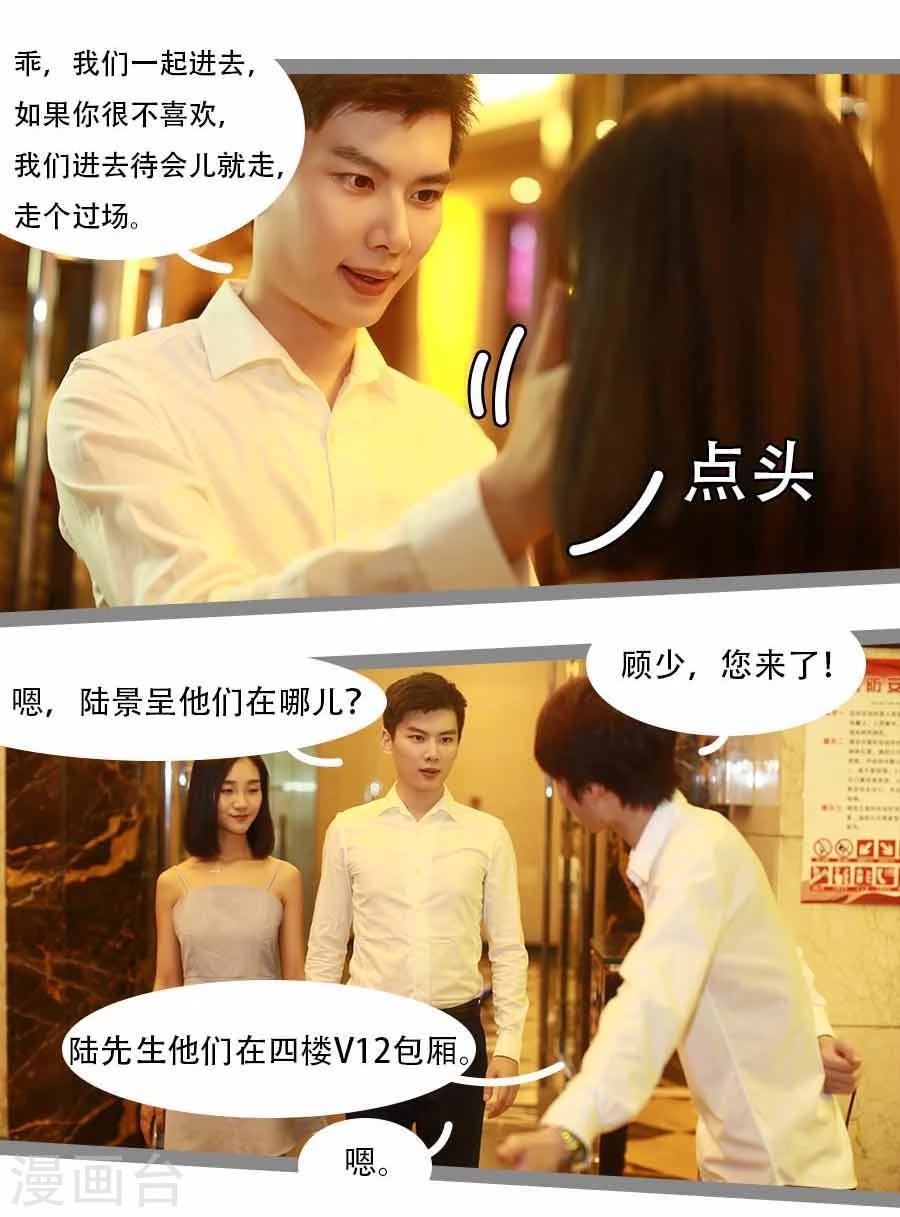 《暗恋成婚》第18话 第15页