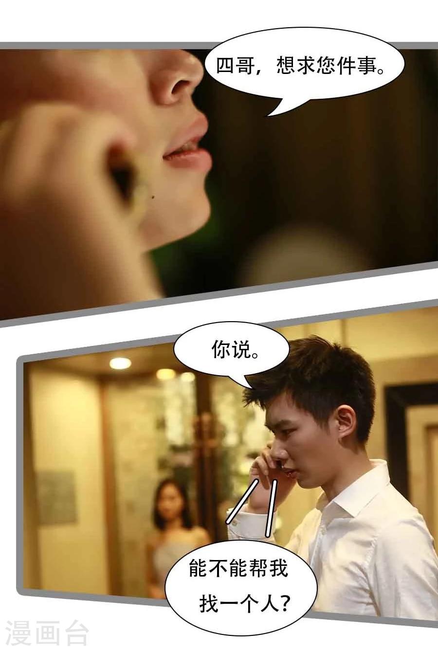 《暗恋成婚》第19话 第11页