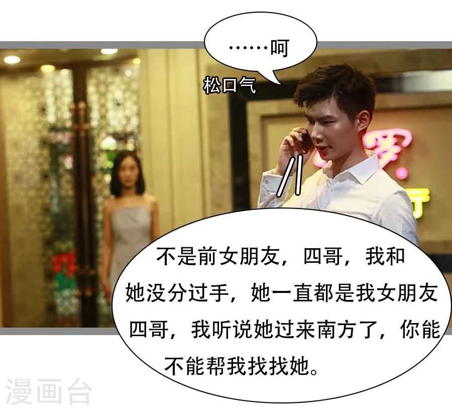 《暗恋成婚》第19话 第13页