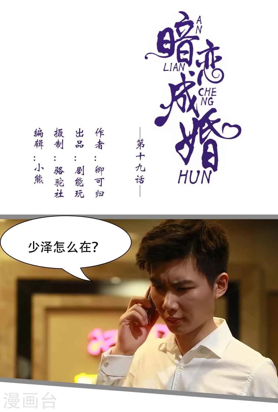 《暗恋成婚》第19话 第1页