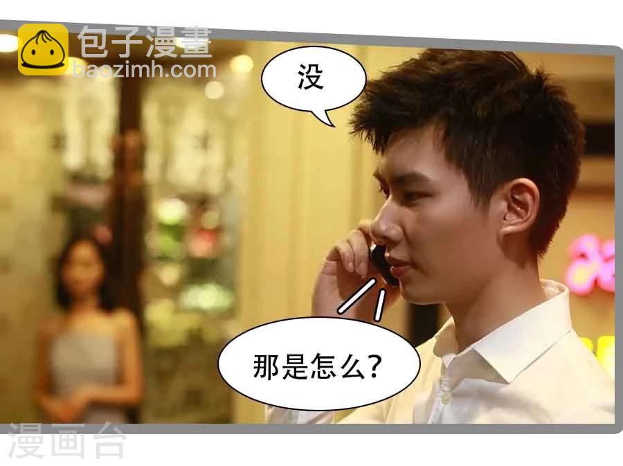 《暗恋成婚》第19话 第4页