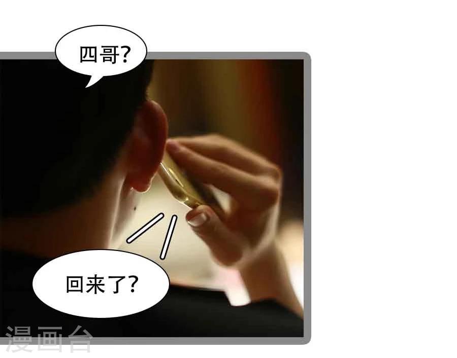 《暗恋成婚》第19话 第9页