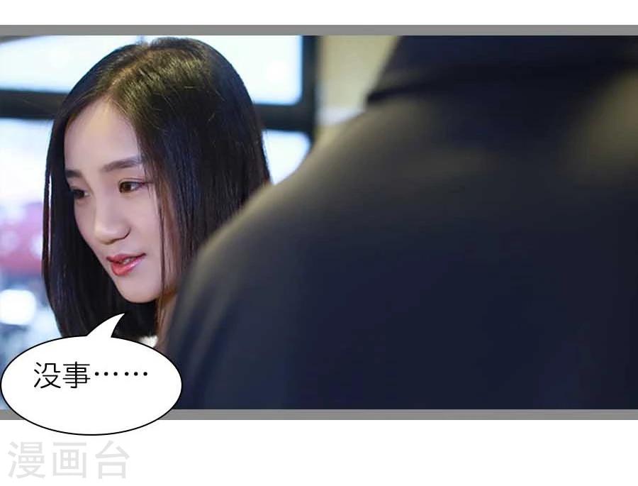 《暗恋成婚》第20话 第23页