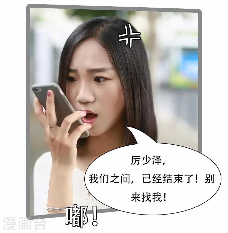 《暗恋成婚》第24话 第11页