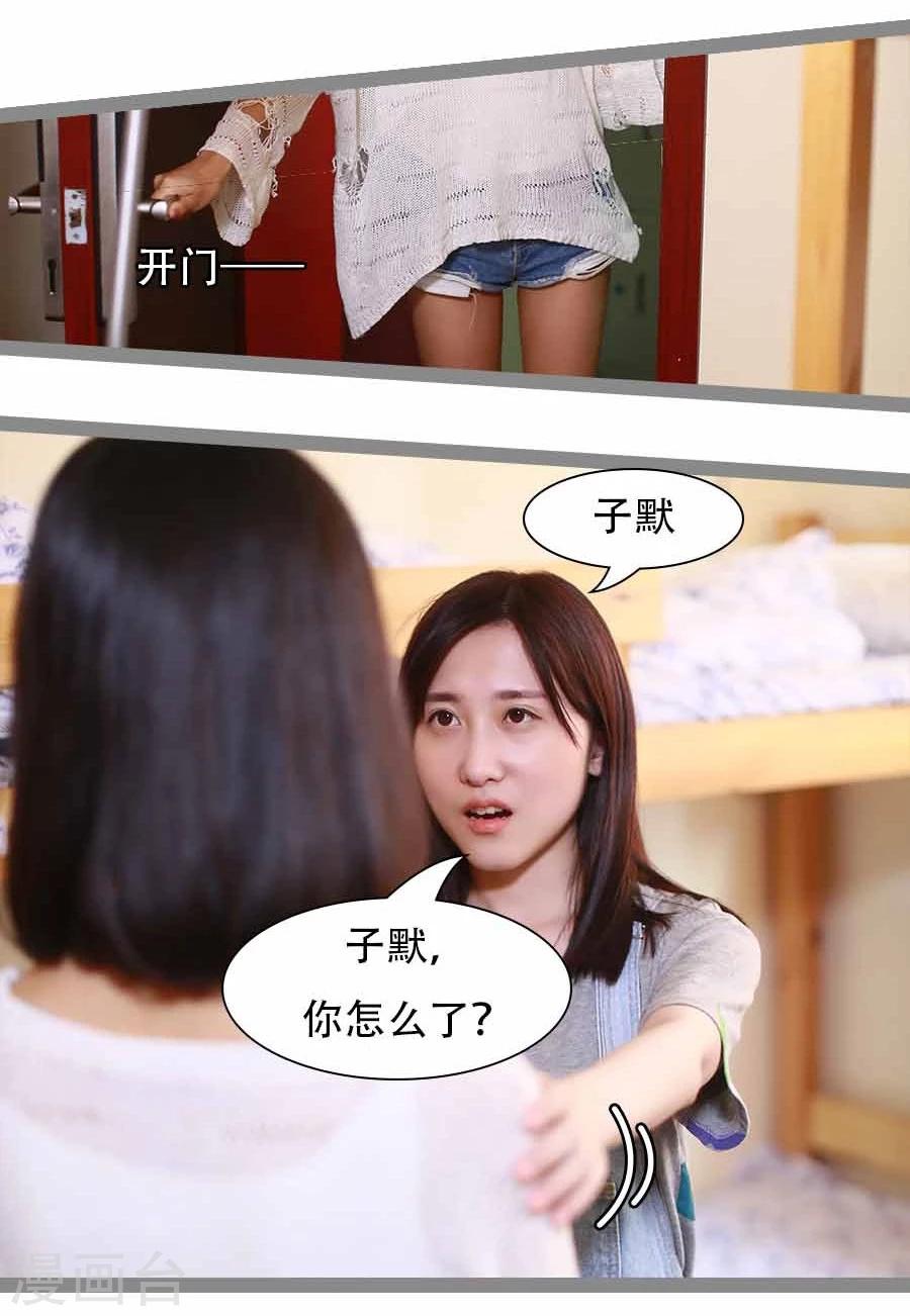 《暗恋成婚》第24话 第12页