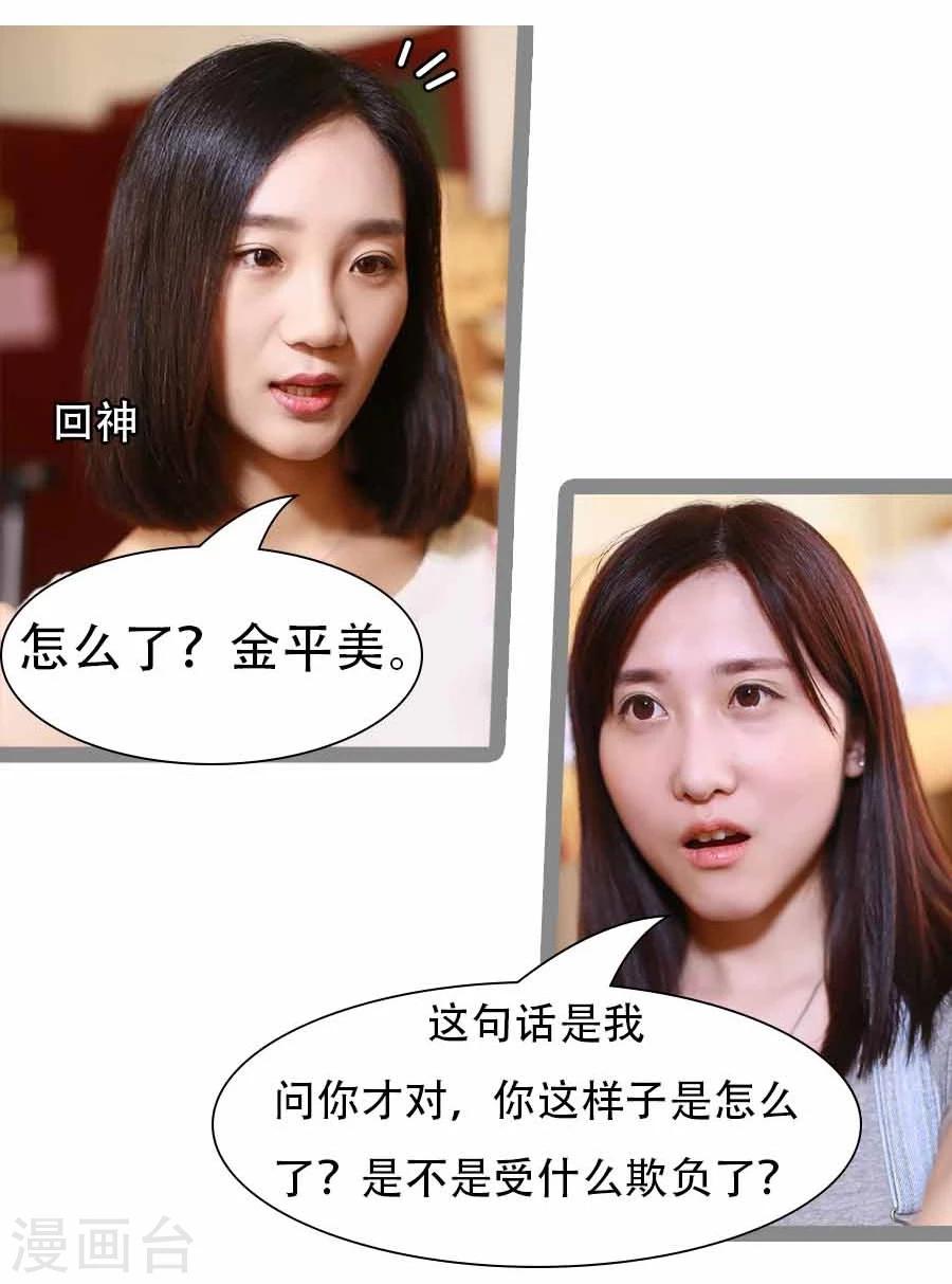 《暗恋成婚》第24话 第13页
