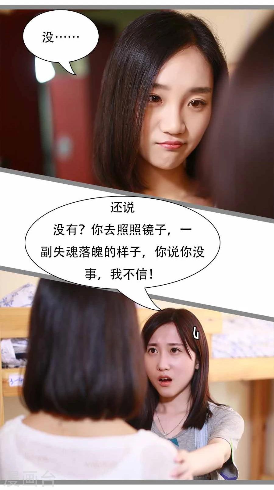 《暗恋成婚》第24话 第14页