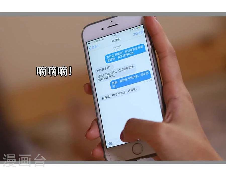 《暗恋成婚》第24话 第19页