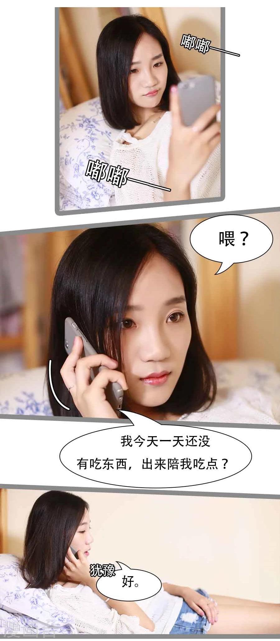 《暗恋成婚》第24话 第20页