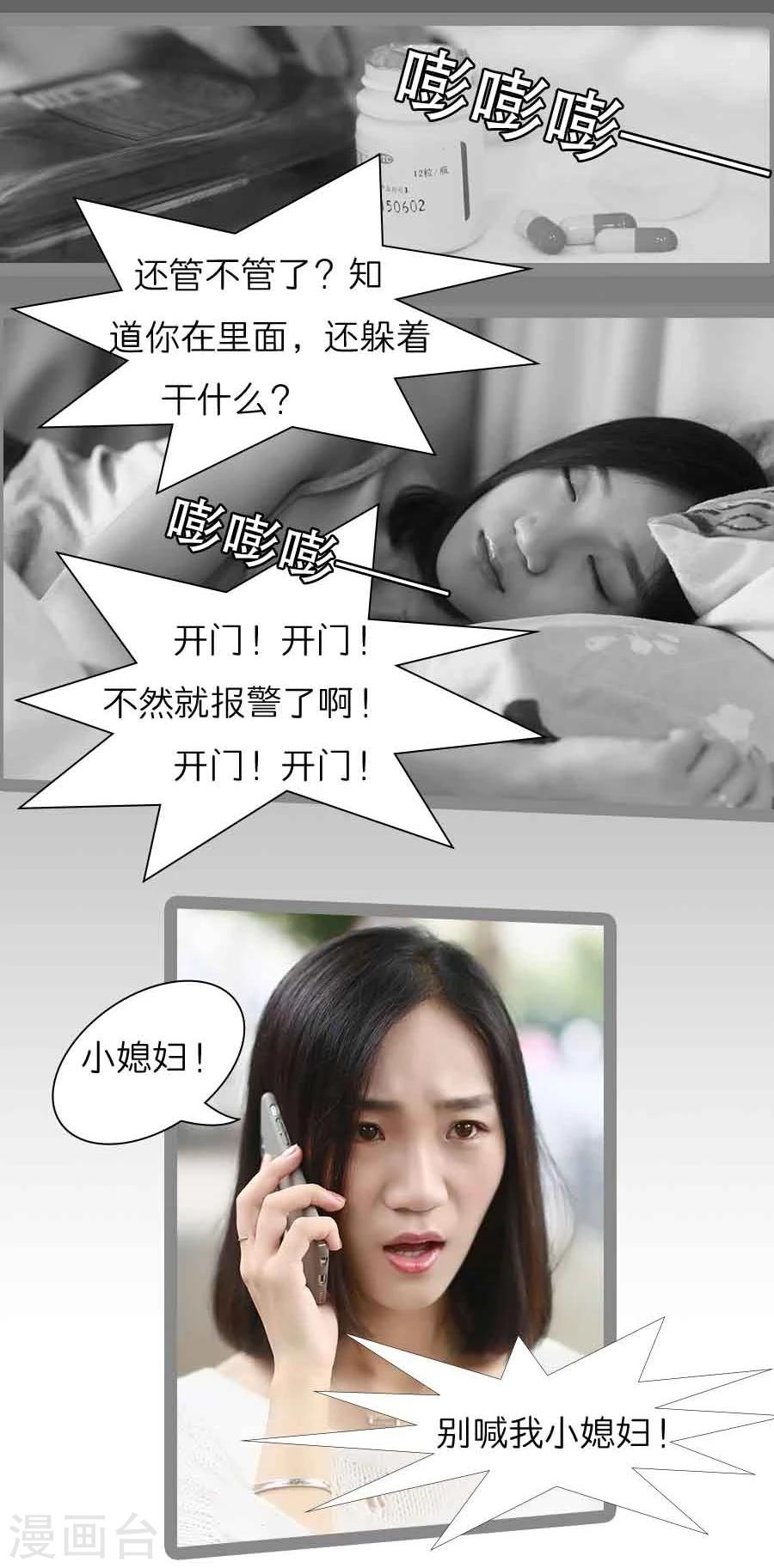 《暗恋成婚》第24话 第7页