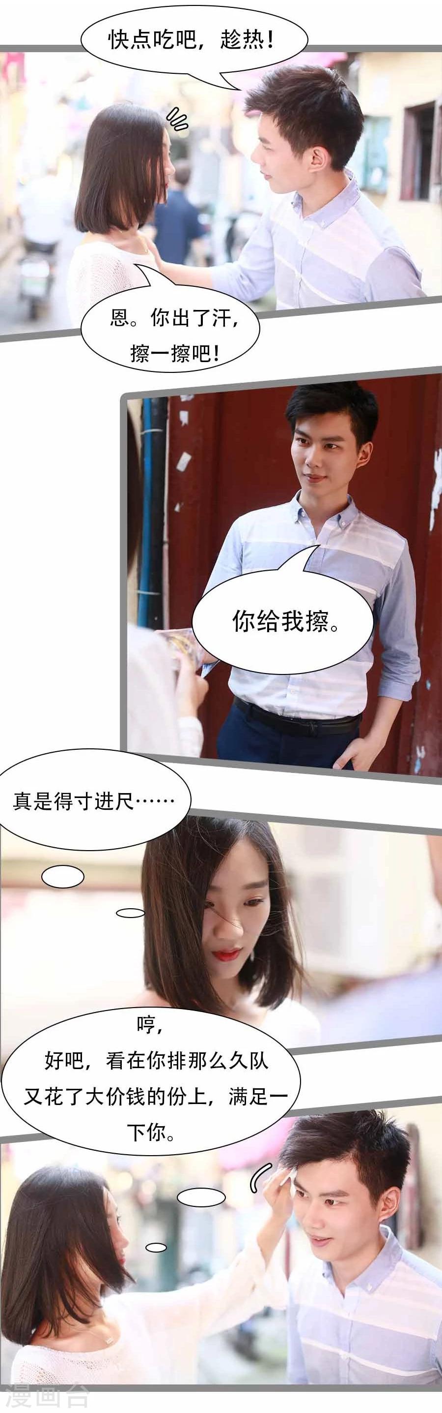 《暗恋成婚》第23话 第15页