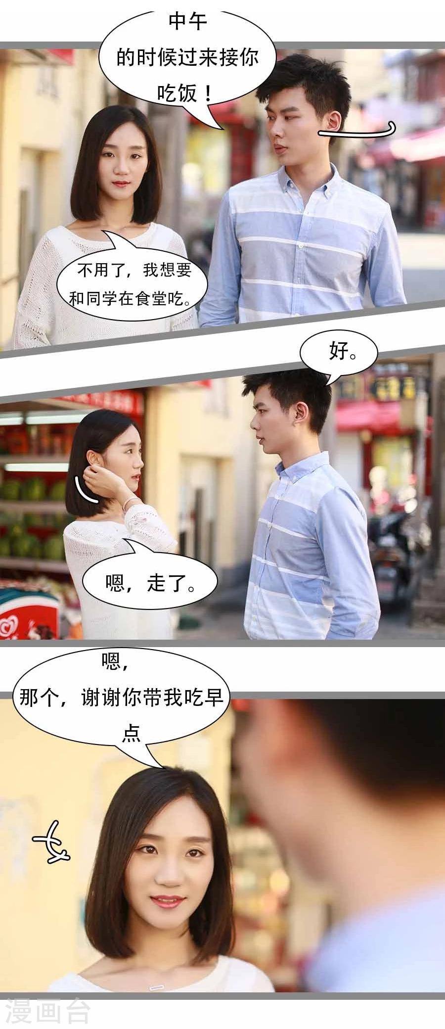 《暗恋成婚》第23话 第19页