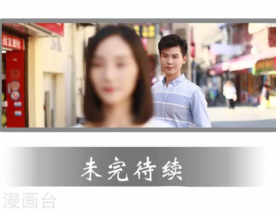 《暗恋成婚》第23话 第20页