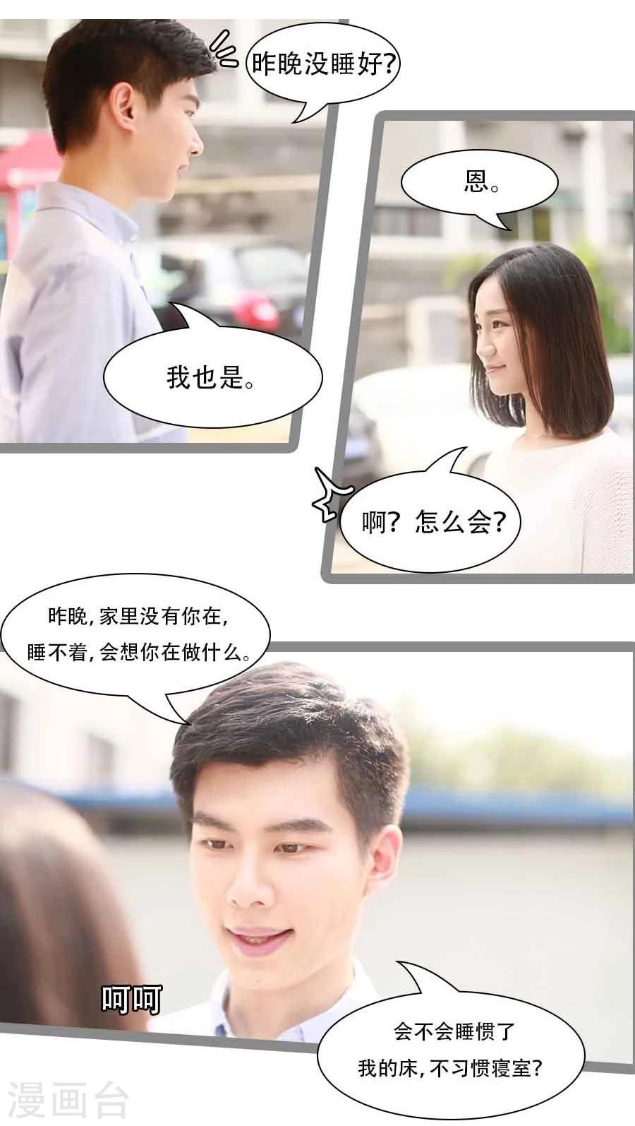 《暗恋成婚》第23话 第5页