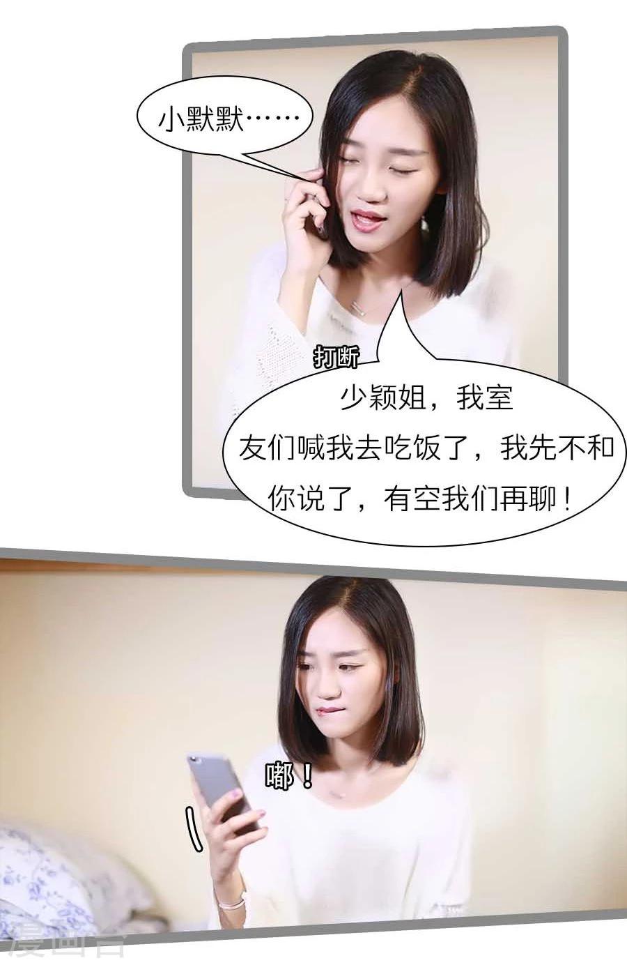 《暗恋成婚》第22话 第10页