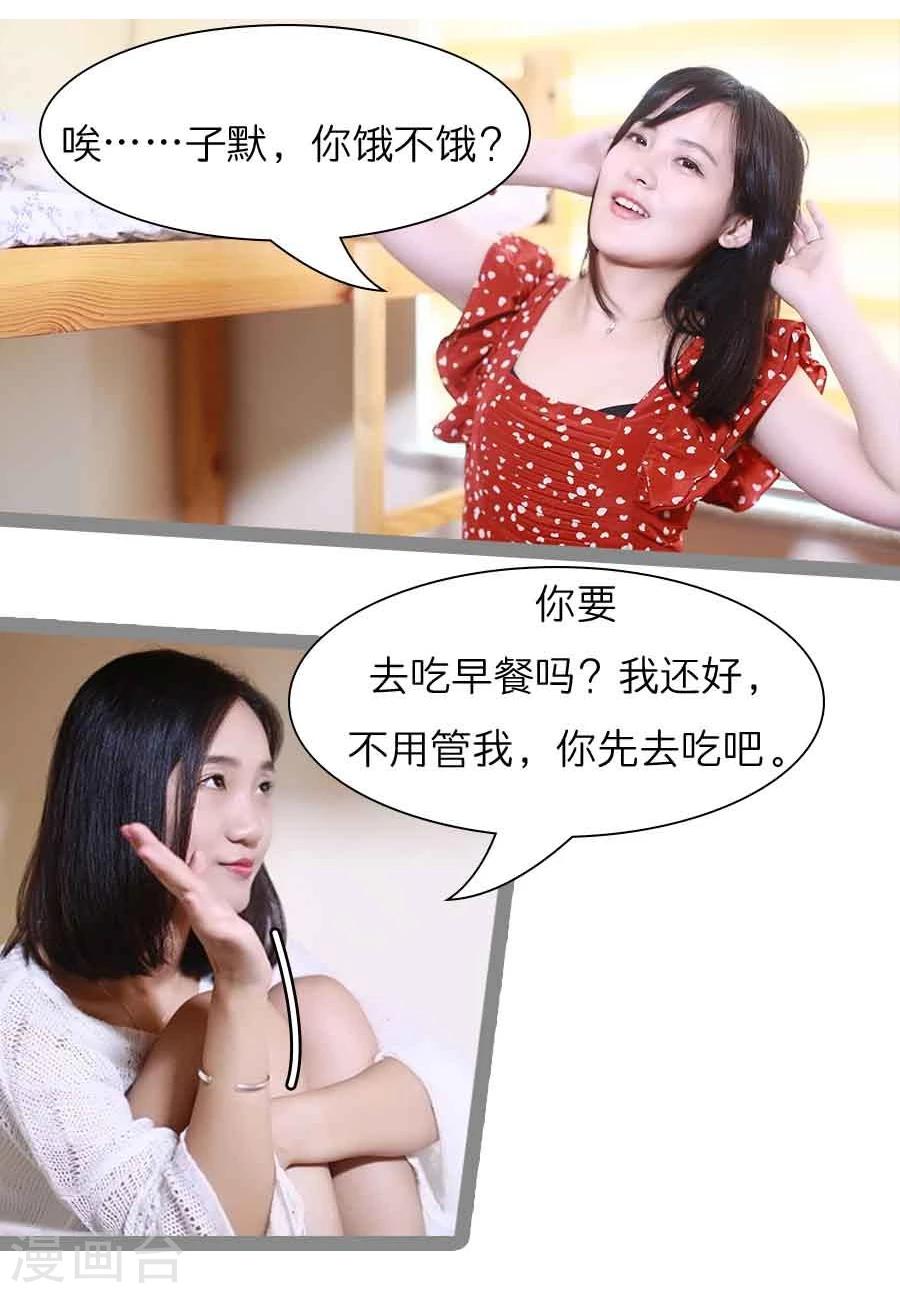 《暗恋成婚》第22话 第18页