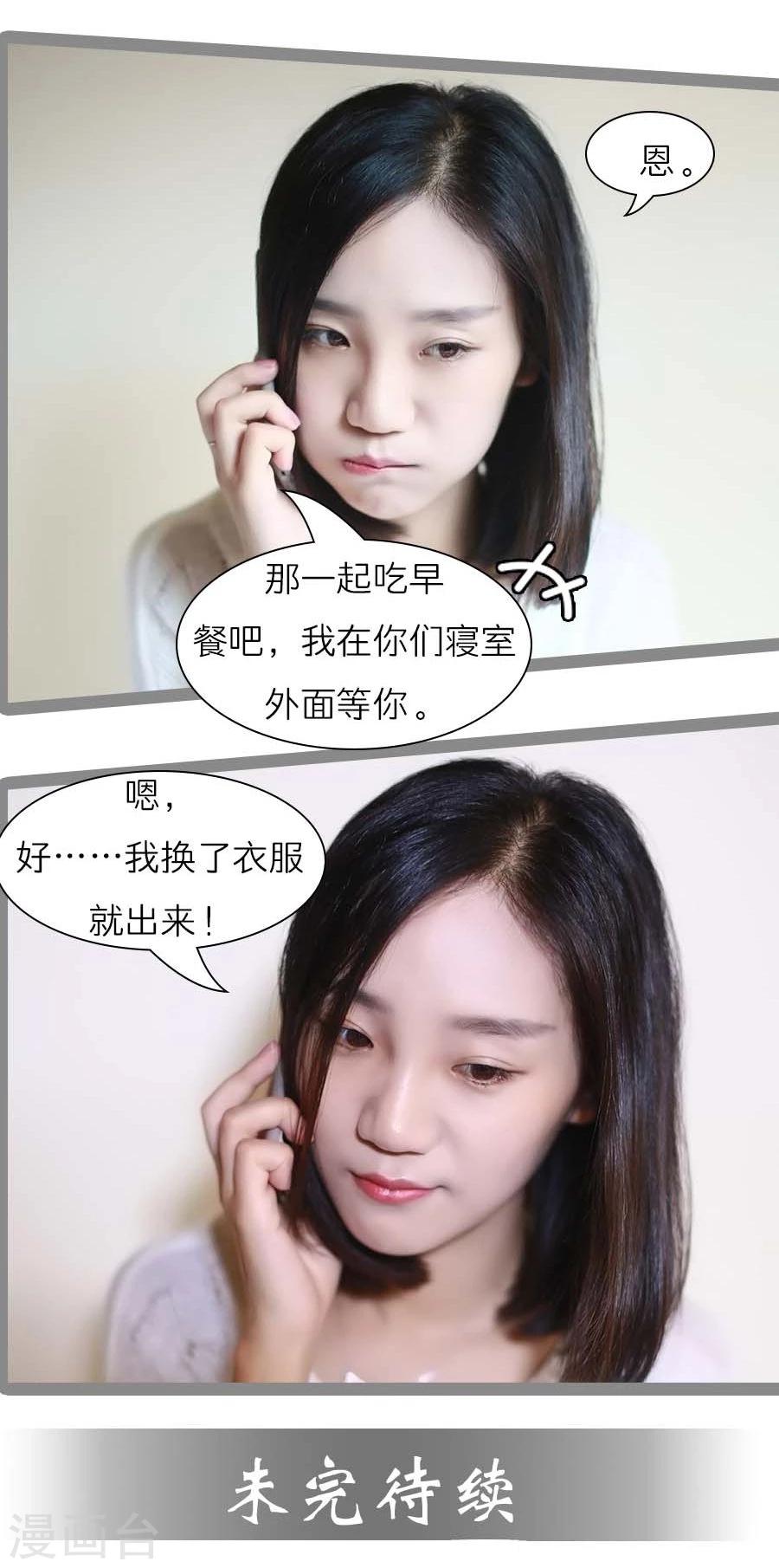 《暗恋成婚》第22话 第22页