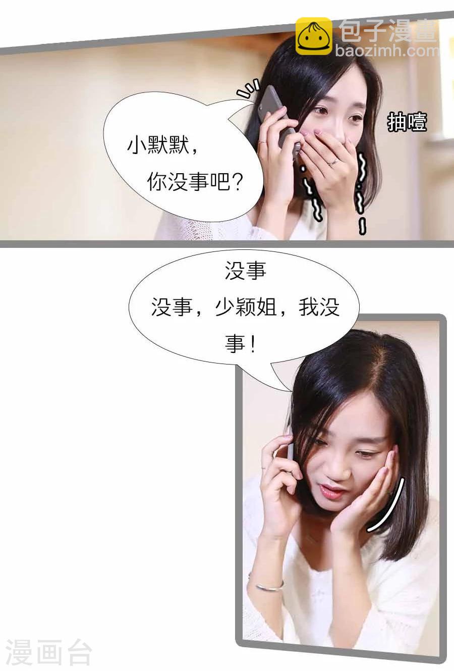 《暗恋成婚》第22话 第2页