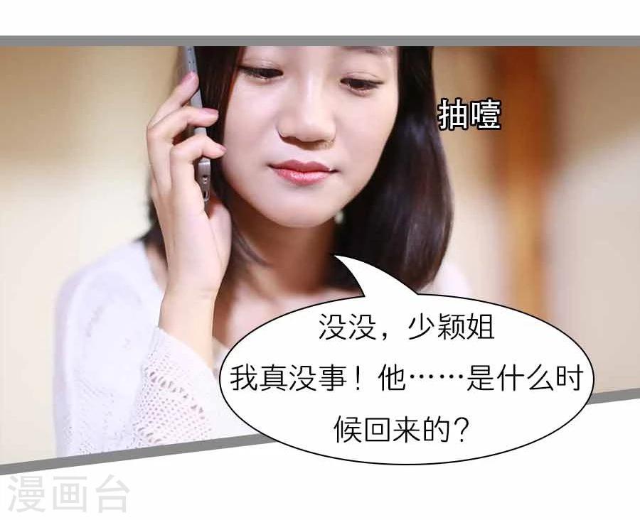 《暗恋成婚》第22话 第4页