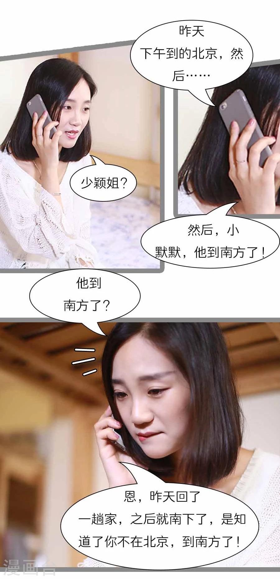 《暗恋成婚》第22话 第5页