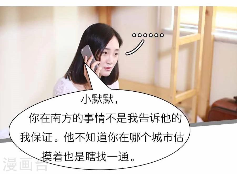 《暗恋成婚》第22话 第6页