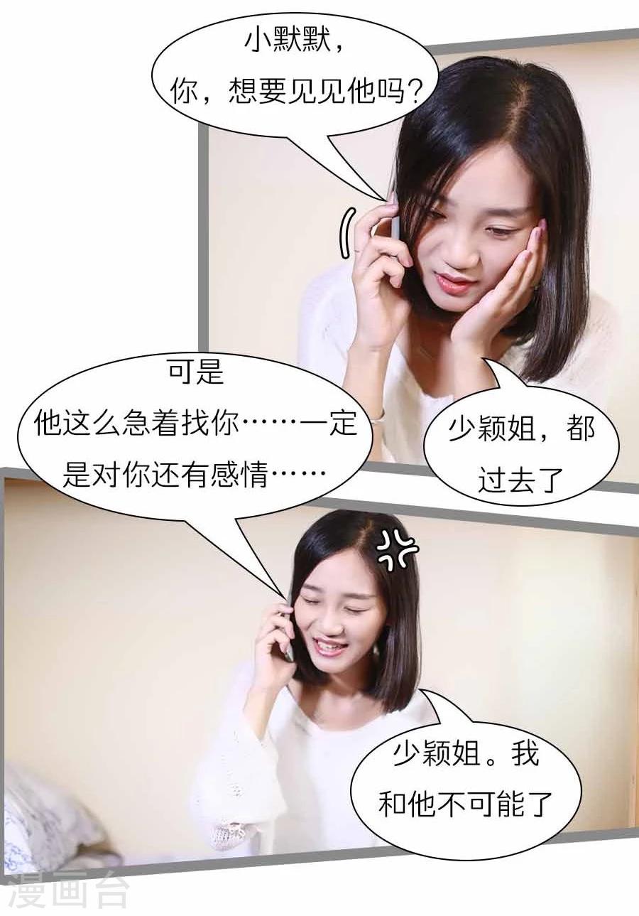 《暗恋成婚》第22话 第7页